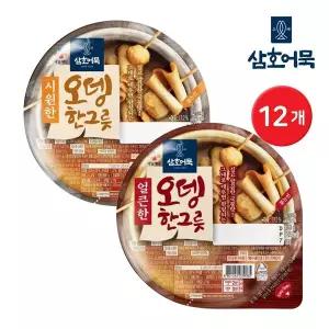 삼호 즉석어묵 오뎅한그릇 360g 2종 혼합 12개 (시원한 6개 + 얼큰한 6개)
