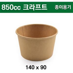850cc 크라프트 / 특수컵 / 일회용종이용기   500개