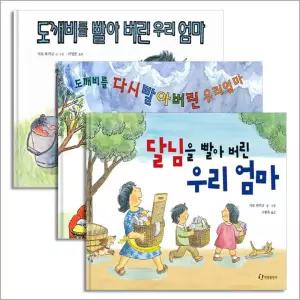 [카드10%] 도깨비를 빨아 버린 우리 엄마 시리즈 1-3 권 세트 (전3권)