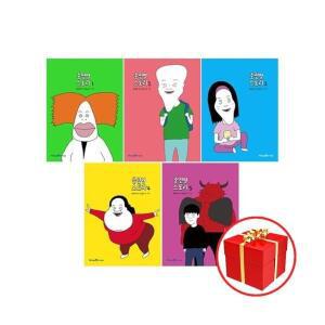 [카드10%+선물] 총몇명 스토리 1 - 5권 세트 (전5권)