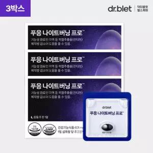 푸응 나이트버닝 프로 잔티젠 수면다이어트 3박스