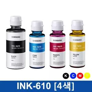 [삼성전자] 정품 INK-K610+INK-C610+INK-M610+INK-Y610 (4색 세트) 삼성잉크