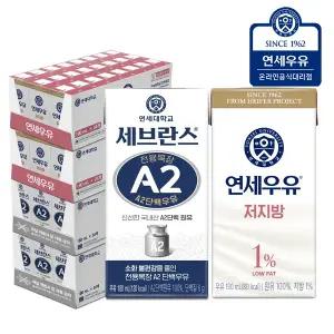 연세우유 멸균우유 가볍다 저지방우유 48팩+ 세브란스 A2단백우유 48팩 (총96팩)