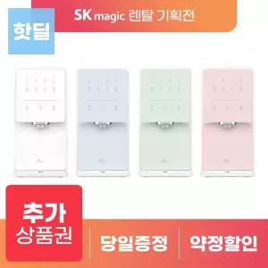 [상품권지급 포함]  SK매직 뉴원코크 얼음물 정수기 얼음 냉온 정수 WPU-IAC414S 렌탈 3-6년 의무 등록설치비 면제