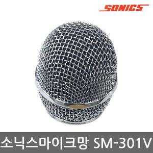 금영몰 다이나믹 마이크볼 마이크망 SM-301V