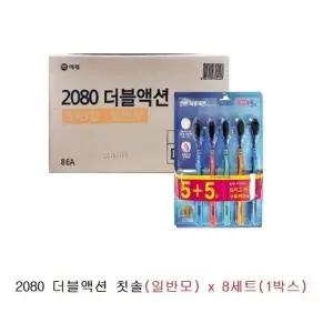 애경 2080 더블액션 칫솔 일반모 5+5 8세트(1박스)