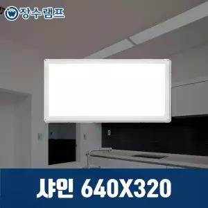 장수램프 LED 엣지등 샤인 640x320 25w 기본형