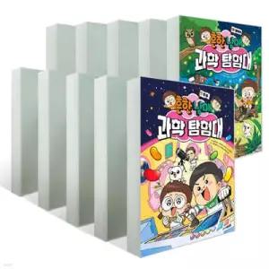 흔한남매 과학 탐험대 1~10권 세트