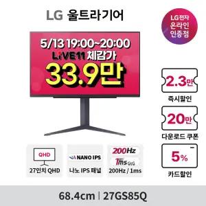 [Live체감가 33.9만!] LG 27GS85Q 27인치 게이밍모니터 울트라기어 나노IPS 200Hz(O/C) 1ms HDR지원 지싱크 호환