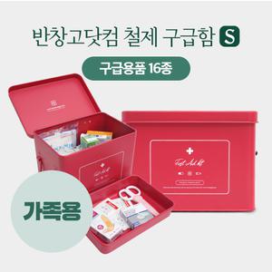 반창고닷컴 철제구급함세트 가정용 소형 레드 2단 분리형 인테리어 구급함