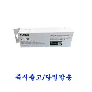 캐논정품 유지보수 카트리지 MC-G01 GX7090 GX7091 GX7092