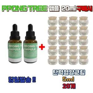 PPOTREE 앰플20ml 구매시 설화수 탄력영양크림 5ml 20개