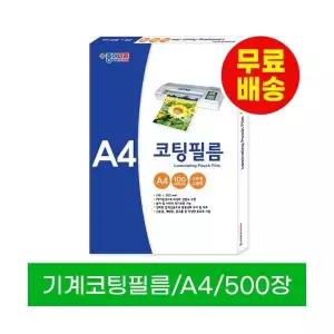 종이나라 기계코팅필름 A4 (100매)-5권 총500매
