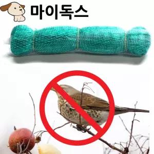 새망 새그물 새그물망 울타리망 노루망/조류/방지/야생/동물/망/작물/피해/비둘기/참새/다용도/과수원