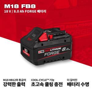 밀워키 포지 배터리 2024신형 FORGE 18V 8Ah M18 FB8