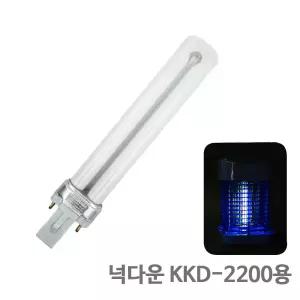 [금호 단종으로 대체상품 출고] UV-A 9W 살충램프(넉다운 KKD-2200 사용)