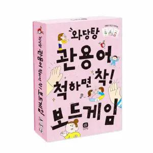 [보리보리/웅진북센]와당탕 관용어 척하면 착 보드게임