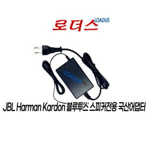 JBL HORIZON2 /호라이즌 1 블루투스 스피커 무드등 FM라디오 알람스피커전용 F13V-2.2C-DC 호환 13V어댑터