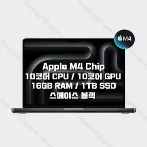 M4 칩을 탑재한 14인치 MacBook Pro MW2V3KH/A (10 CPU/10 GPU/16G RAM/1TB SSD/70W) - 스페이스 블랙