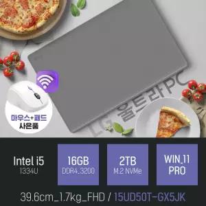 ⓒ LG 울트라PC 15UD50T-GX5JK i5-1334U 16GB 2TB WIN11 / 가성비 좋은 초경량 15인치 노트북