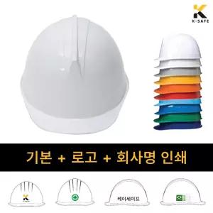 G 기본+로고+회사명 인쇄 / KC 투구형 자동 안전모 KJH-001-0201