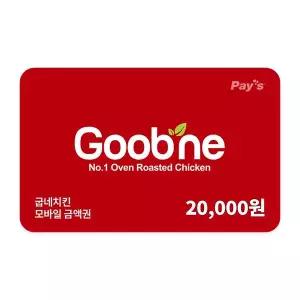 [굽네치킨] 모바일금액권 2만원권