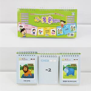 학지사 문장이술술 조잘조잘 복문 캘린더 워크북 세트