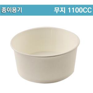일회용종이용기 / 1100cc / 무지 / 300개