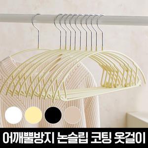 논슬립 코팅 상하의 니트 옷걸이 20p