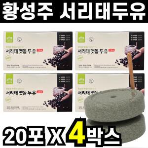 오하루 자연가득 서리태 검정콩 국내산 콩물 황성주 두유 20포 4박스 맷돌 시니어 어르신 노인 중장년 50대
