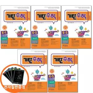 (카드10%+전자칠판) 기탄수학 E단계 1 2 3 4 5권세트 전5권 초등 1