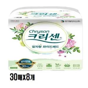 크리센 일자형 와이드패드 30개입 8팩 (총240개)