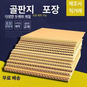 골판지 패드 박스 간지 A4 전시판넬 크라프트