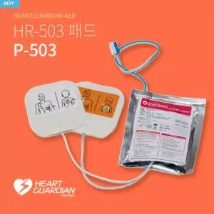 라디안 제세동기 HR-503 전용패드 P-503 - AED패치