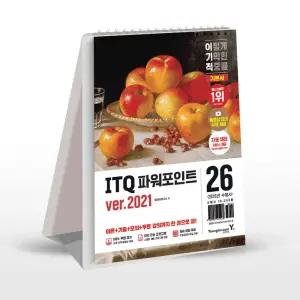 [카드10%+선물] 2026 이기적 ITQ 파워포인트 ver.2021 (스프링)