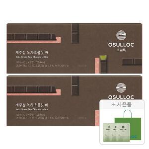 오설록 제주섬 녹차초콜릿바 120g, 2개 + 증정(세작 1입, 3개+ 러닝 쇼핑백(소), 1개)