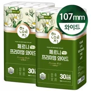 한예지 페르니 프리미엄 와이드 3겹 화장지 30m 30롤 2팩 (60롤)
