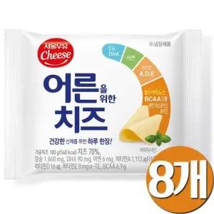 서울우유 어른을 위한 치즈 8개