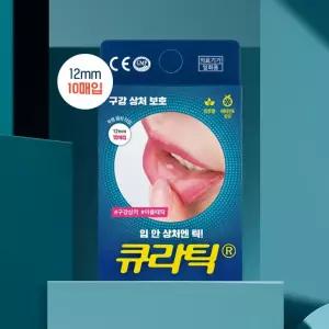 큐라틱 구강 점막용 부착 패치 10매입 1박스