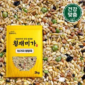 [건강맞춤] 10곡 혼합잡곡 2kg