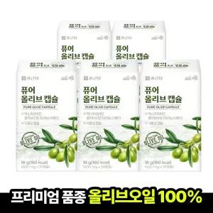 [본사직영] 종근당 퓨어 올리브 오일 600mgx30캡슐 5박스 엑스트라 버진 식물성 캡슐