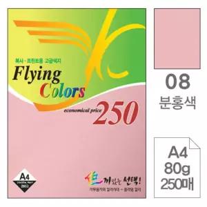 삼원 플라잉 칼라 A4 08 분홍색 80g 250매/색종이/용지/두꺼운/도화지/대형/레인보우/양면/똑같은/같은색