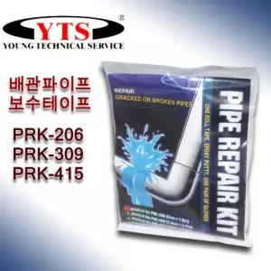 YTS 파이프 보수 배관보수테이프 PRK-415 10cmX4.5m