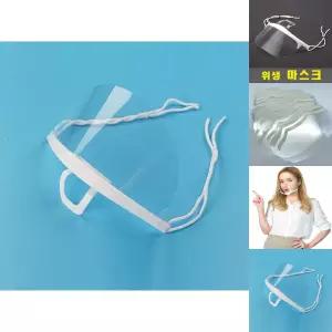 (10p) 투명 위생 마스크/조리용/일회용/음식점/요리용/입가리개/급식/시식용/마트/안면/쉴드/요리/요리사
