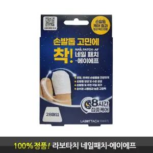 라보타치 네일패치 에이에프 28매입