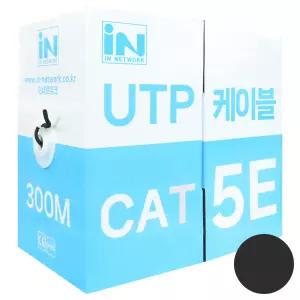 인네트워크 CAT.5E UTP 300M 랜케이블 박스 블랙 IN-5UTP300MBKE