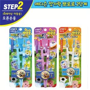 뽀롱뽀롱 뽀로로 에디슨 젓가락 2단계