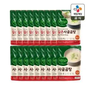 CJ제일제당 [G]비비고 깊은 사골곰탕 500g x9개+저나트륨 사골곰탕 500g x9개