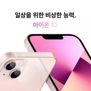 Apple 아이폰 13 미니 128GB