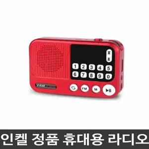 인켈 MP3 휴대용 휴대용라디오 효라디오 IK-WR40 레드 라디오 인켈